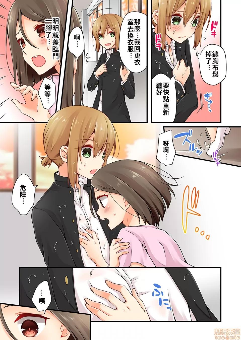 有棲川煉其實是女生對吧。 [禁漫漢化組] 有棲川煉其實是女生對吧。[淺月のりと] 有棲川煉ってホントは女なんだよね。vol.18 第24页