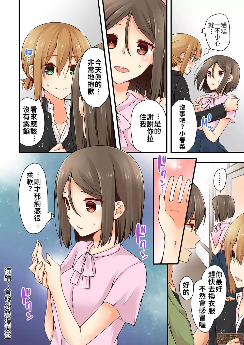 有棲川煉其實是女生對吧。 [禁漫漢化組] 有棲川煉其實是女生對吧。[淺月のりと] 有棲川煉ってホントは女なんだよね。vol.18 第25页