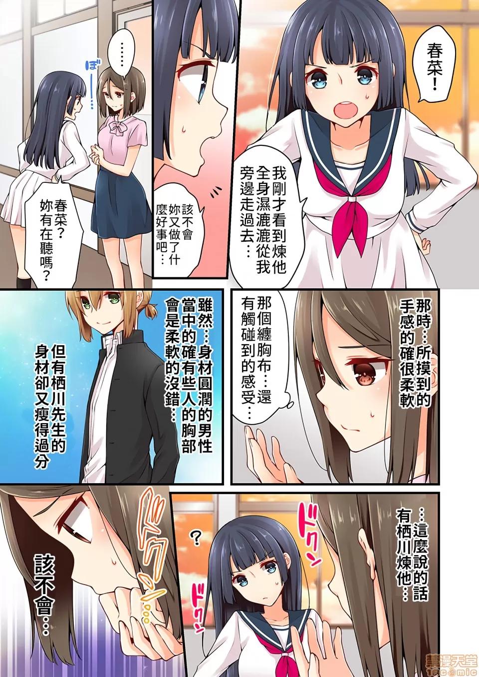 有棲川煉其實是女生對吧。 [禁漫漢化組] 有棲川煉其實是女生對吧。[淺月のりと] 有棲川煉ってホントは女なんだよね。vol.19 第2页