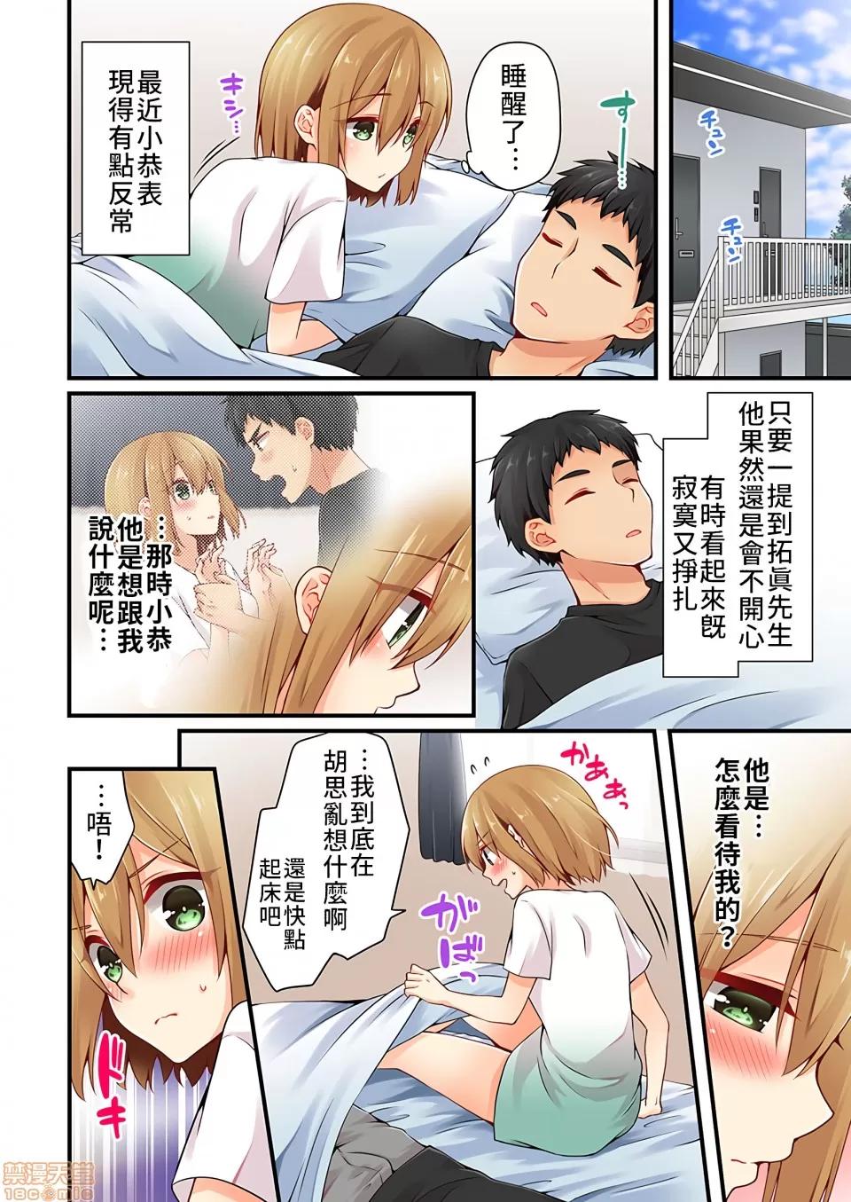 有棲川煉其實是女生對吧。 [禁漫漢化組] 有棲川煉其實是女生對吧。[淺月のりと] 有棲川煉ってホントは女なんだよね。vol.19 第3页