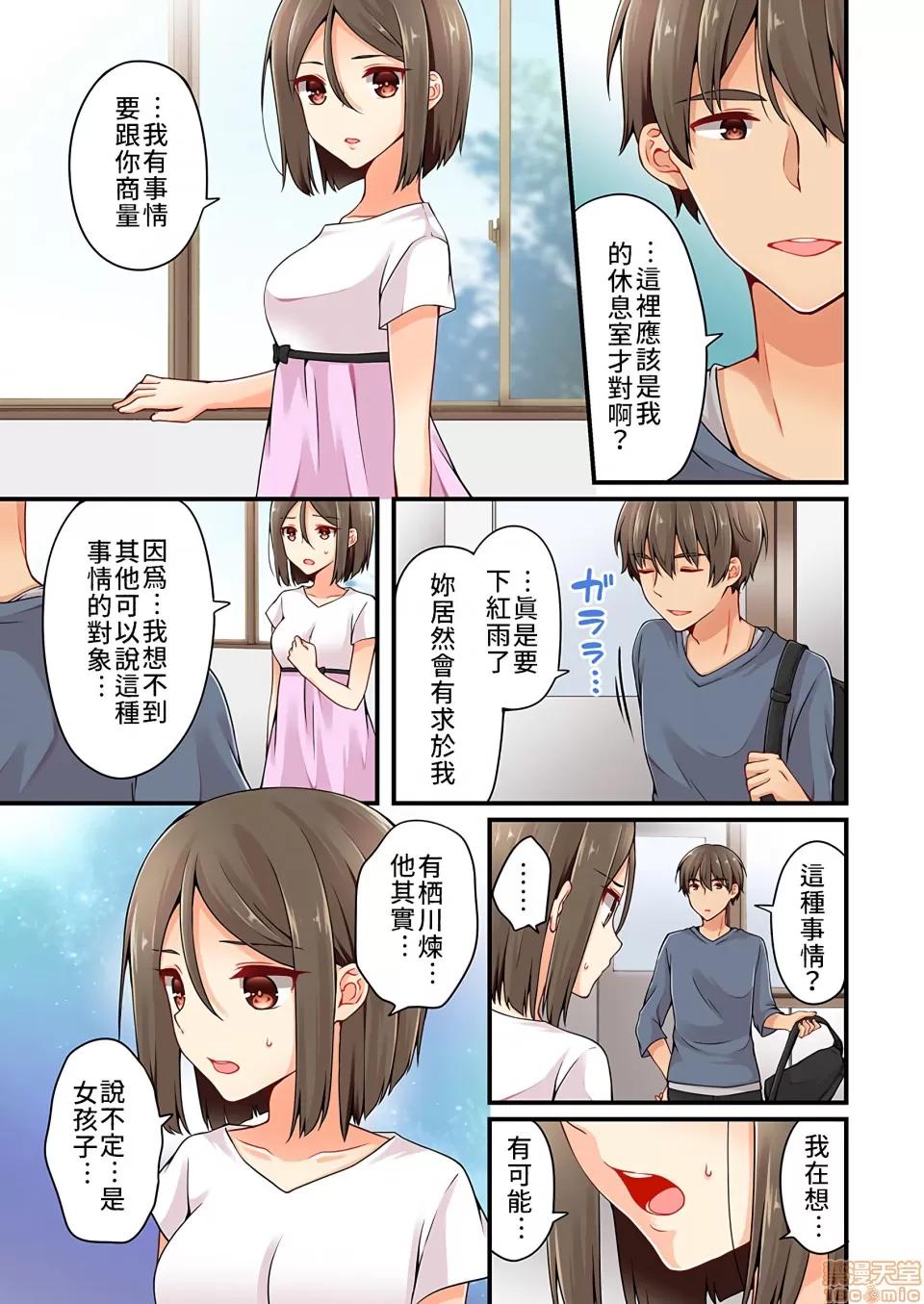 有棲川煉其實是女生對吧。 [禁漫漢化組] 有棲川煉其實是女生對吧。[淺月のりと] 有棲川煉ってホントは女なんだよね。vol.19 第16页