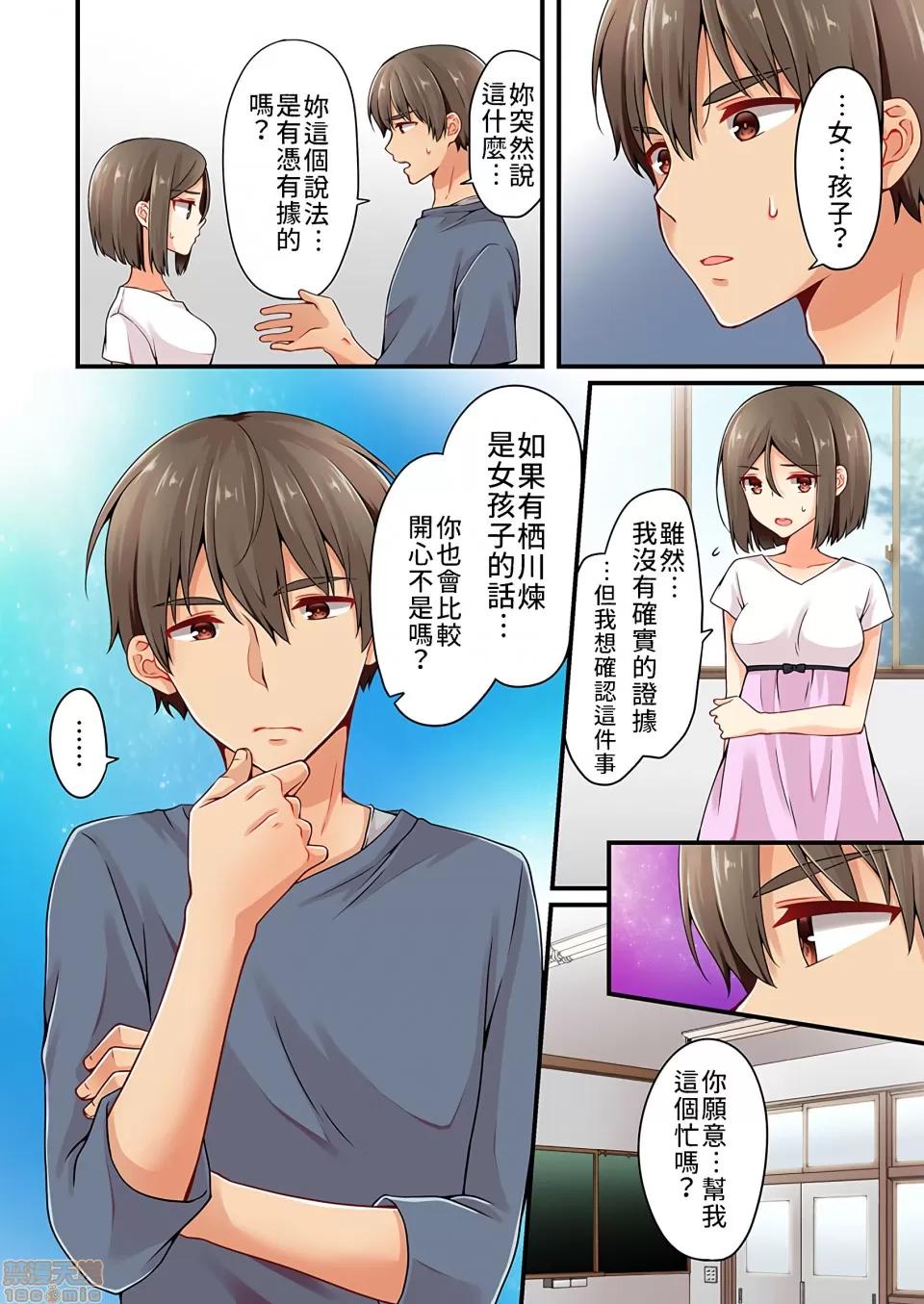 有棲川煉其實是女生對吧。 [禁漫漢化組] 有棲川煉其實是女生對吧。[淺月のりと] 有棲川煉ってホントは女なんだよね。vol.19 第17页