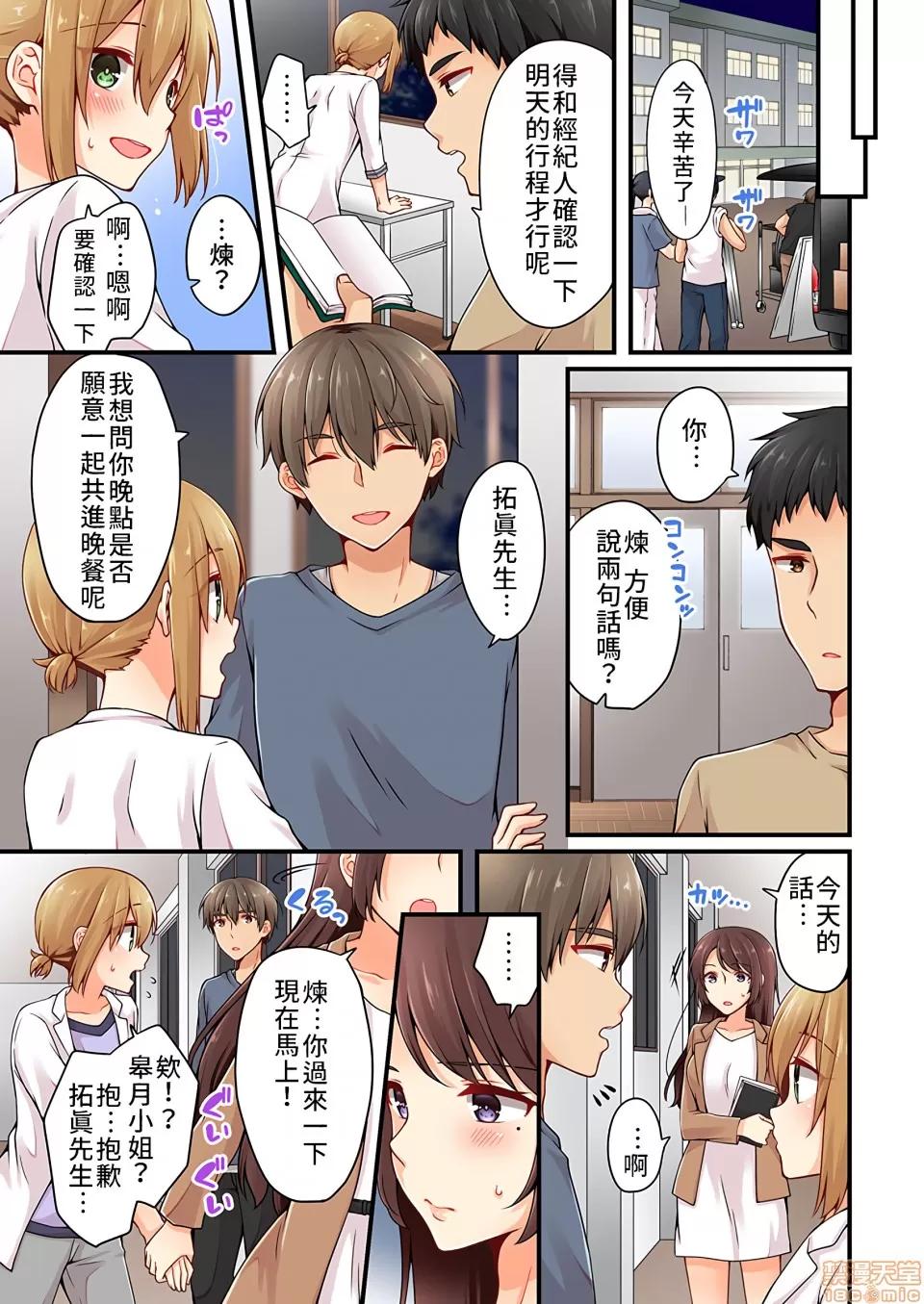 有棲川煉其實是女生對吧。 [禁漫漢化組] 有棲川煉其實是女生對吧。[淺月のりと] 有棲川煉ってホントは女なんだよね。vol.19 第18页