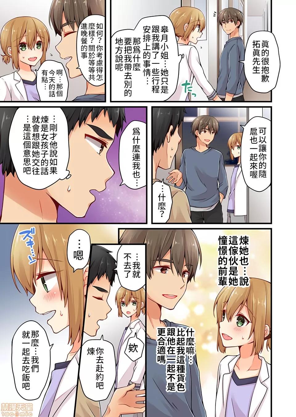 有棲川煉其實是女生對吧。 [禁漫漢化組] 有棲川煉其實是女生對吧。[淺月のりと] 有棲川煉ってホントは女なんだよね。vol.19 第20页