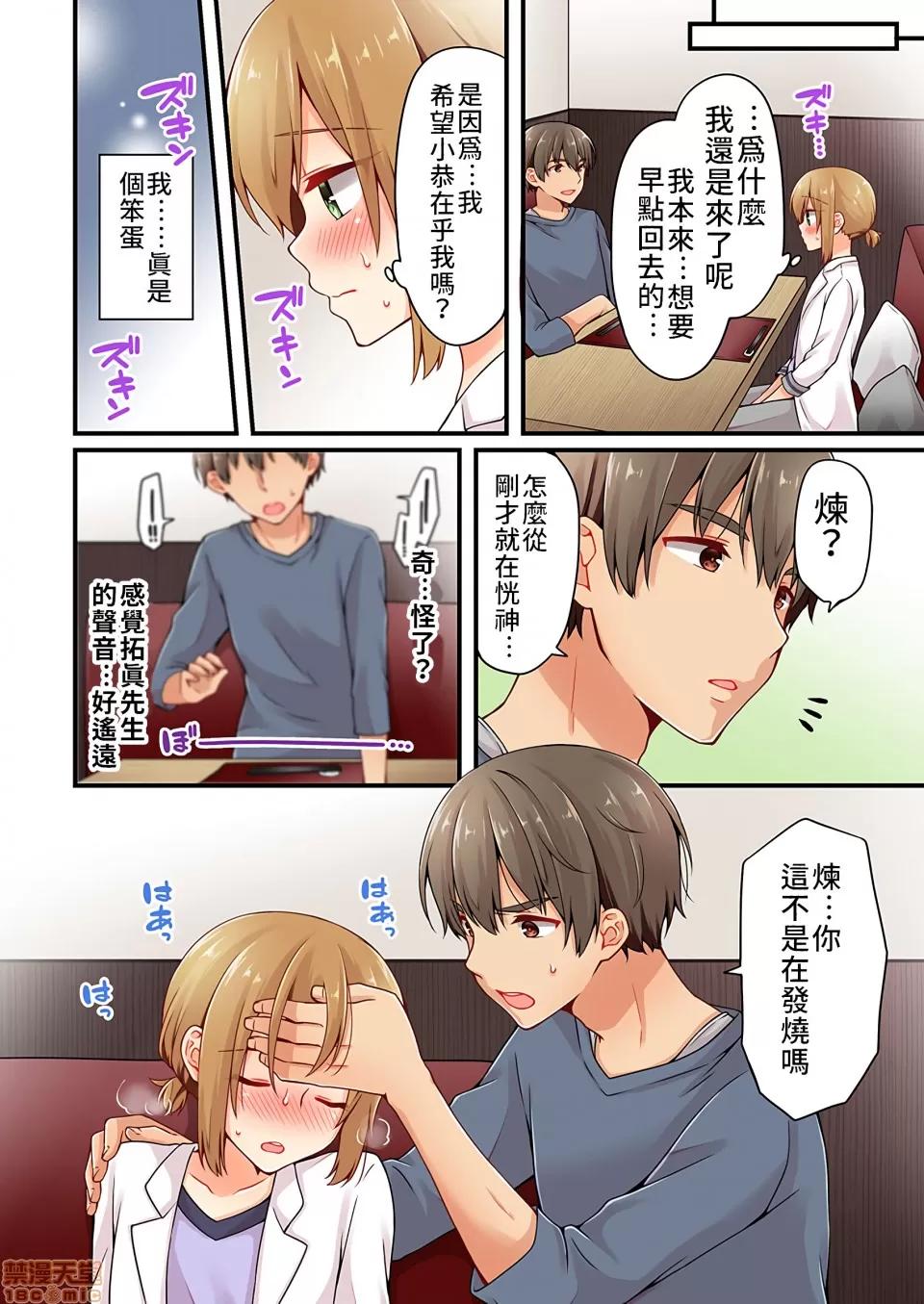 有棲川煉其實是女生對吧。 [禁漫漢化組] 有棲川煉其實是女生對吧。[淺月のりと] 有棲川煉ってホントは女なんだよね。vol.19 第21页