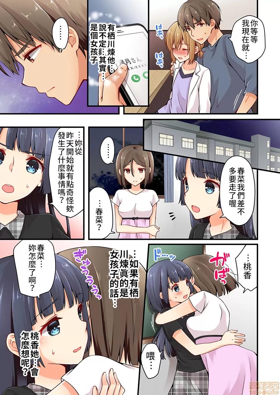 有棲川煉其實是女生對吧。 [禁漫漢化組] 有棲川煉其實是女生對吧。[淺月のりと] 有棲川煉ってホントは女なんだよね。vol.19 第22页