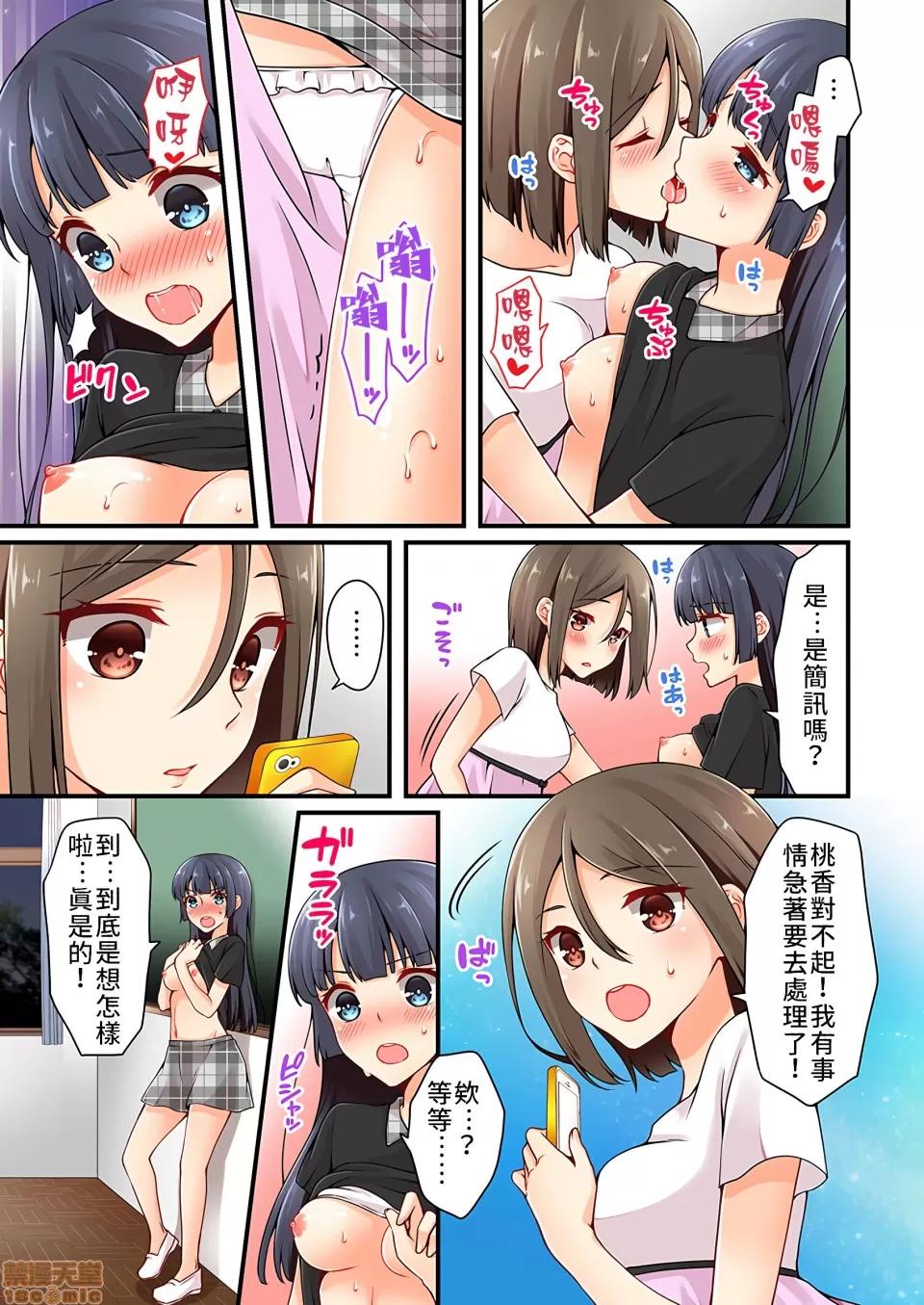 有棲川煉其實是女生對吧。 [禁漫漢化組] 有棲川煉其實是女生對吧。[淺月のりと] 有棲川煉ってホントは女なんだよね。vol.19 第24页