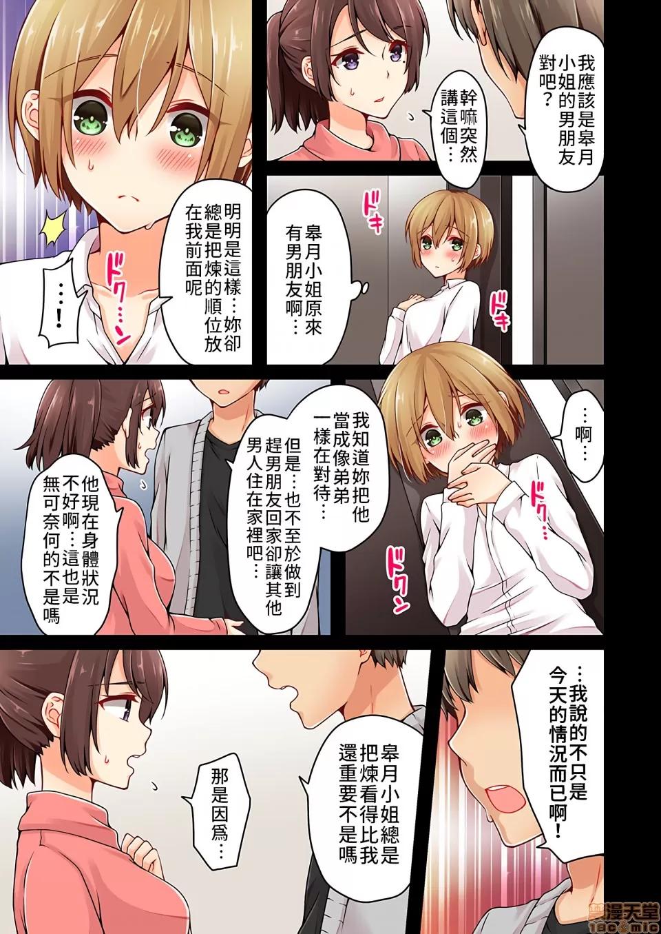 有棲川煉其實是女生對吧。 [禁漫漢化組] 有棲川煉其實是女生對吧。[淺月のりと] 有棲川煉ってホントは女なんだよね。vol.20 第14页