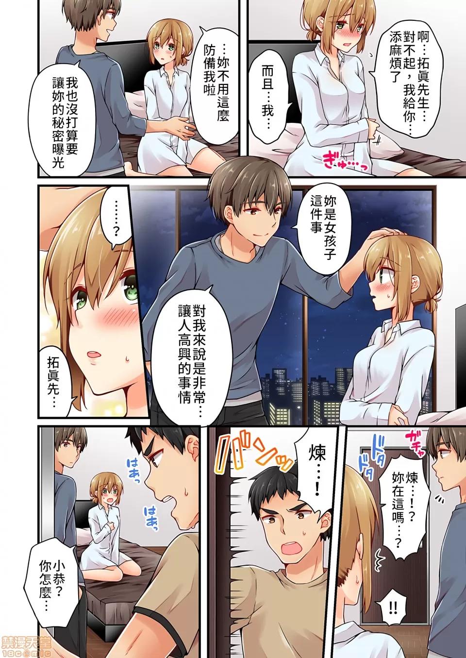 有棲川煉其實是女生對吧。 [禁漫漢化組] 有棲川煉其實是女生對吧。[淺月のりと] 有棲川煉ってホントは女なんだよね。vol.20 第21页