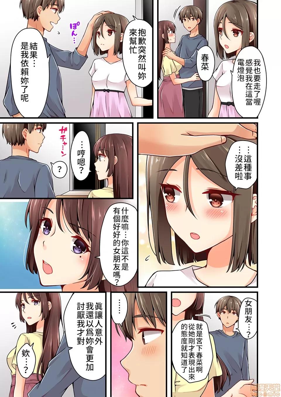 有棲川煉其實是女生對吧。 [禁漫漢化組] 有棲川煉其實是女生對吧。[淺月のりと] 有棲川煉ってホントは女なんだよね。vol.20 第24页