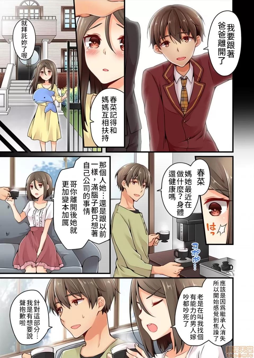 有棲川煉其實是女生對吧。 [禁漫漢化組] 有棲川煉其實是女生對吧。[淺月のりと] 有棲川煉ってホントは女なんだよね。vol.22 第2页