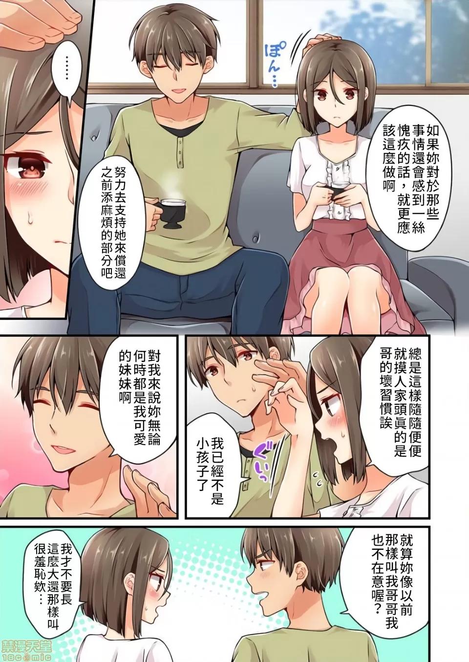 有棲川煉其實是女生對吧。 [禁漫漢化組] 有棲川煉其實是女生對吧。[淺月のりと] 有棲川煉ってホントは女なんだよね。vol.22 第4页