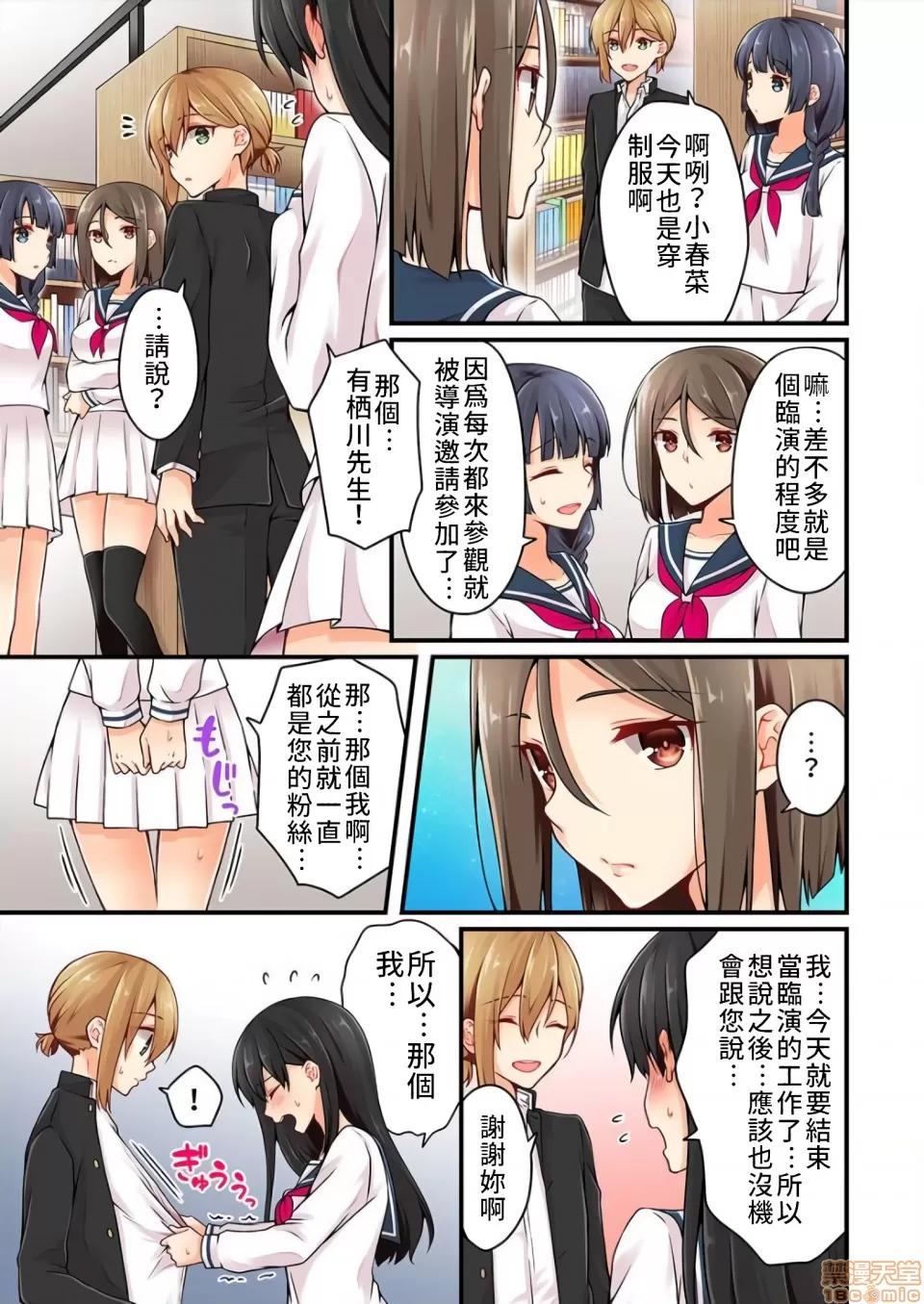 有棲川煉其實是女生對吧。 [禁漫漢化組] 有棲川煉其實是女生對吧。[淺月のりと] 有棲川煉ってホントは女なんだよね。vol.22 第6页