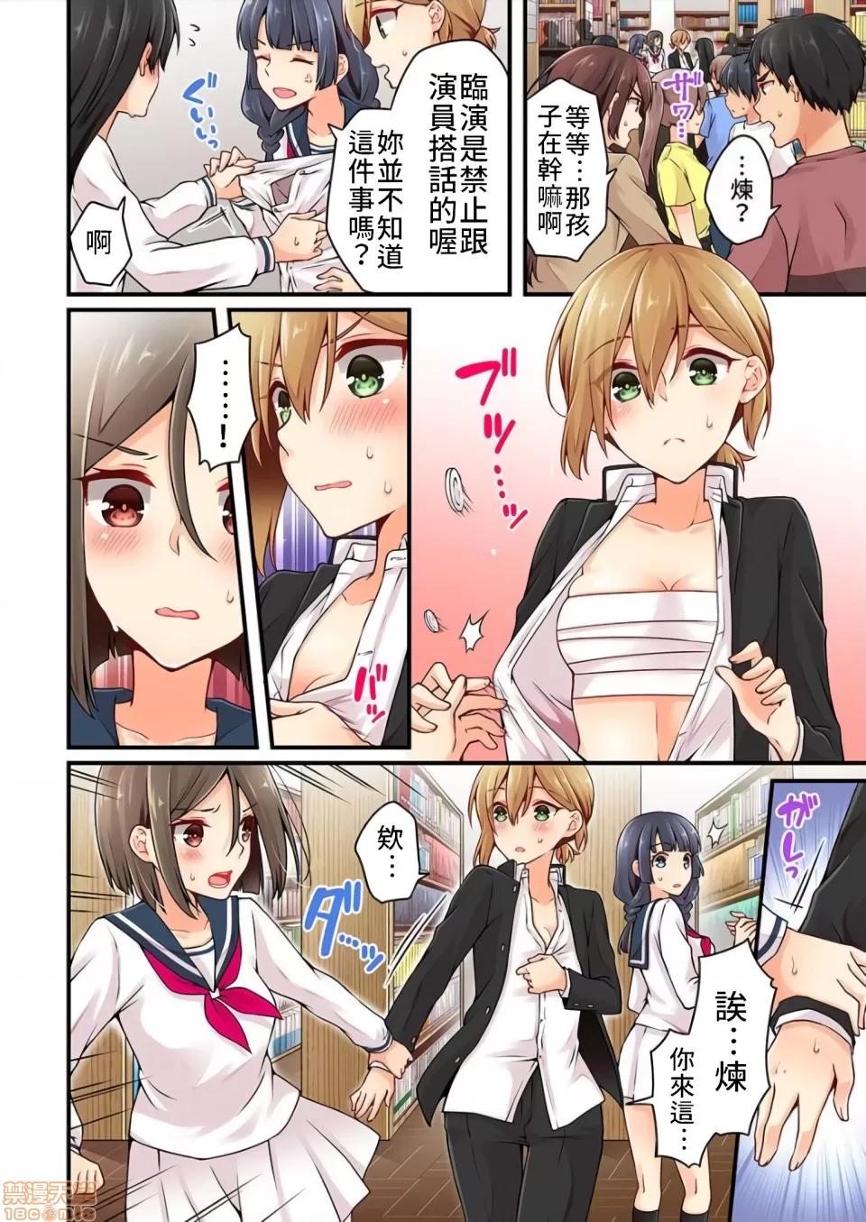 有棲川煉其實是女生對吧。 [禁漫漢化組] 有棲川煉其實是女生對吧。[淺月のりと] 有棲川煉ってホントは女なんだよね。vol.22 第7页