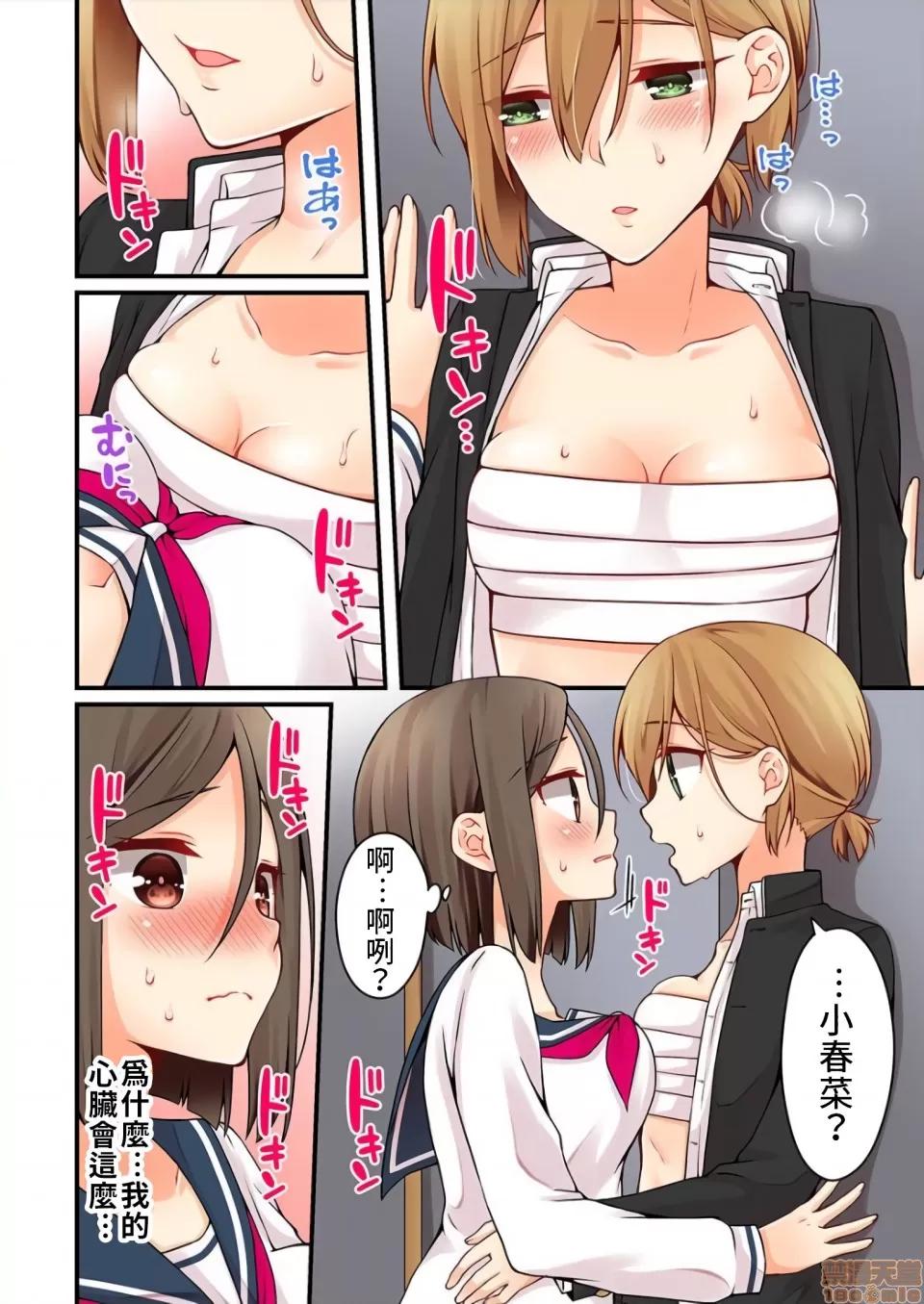 有棲川煉其實是女生對吧。 [禁漫漢化組] 有棲川煉其實是女生對吧。[淺月のりと] 有棲川煉ってホントは女なんだよね。vol.22 第9页