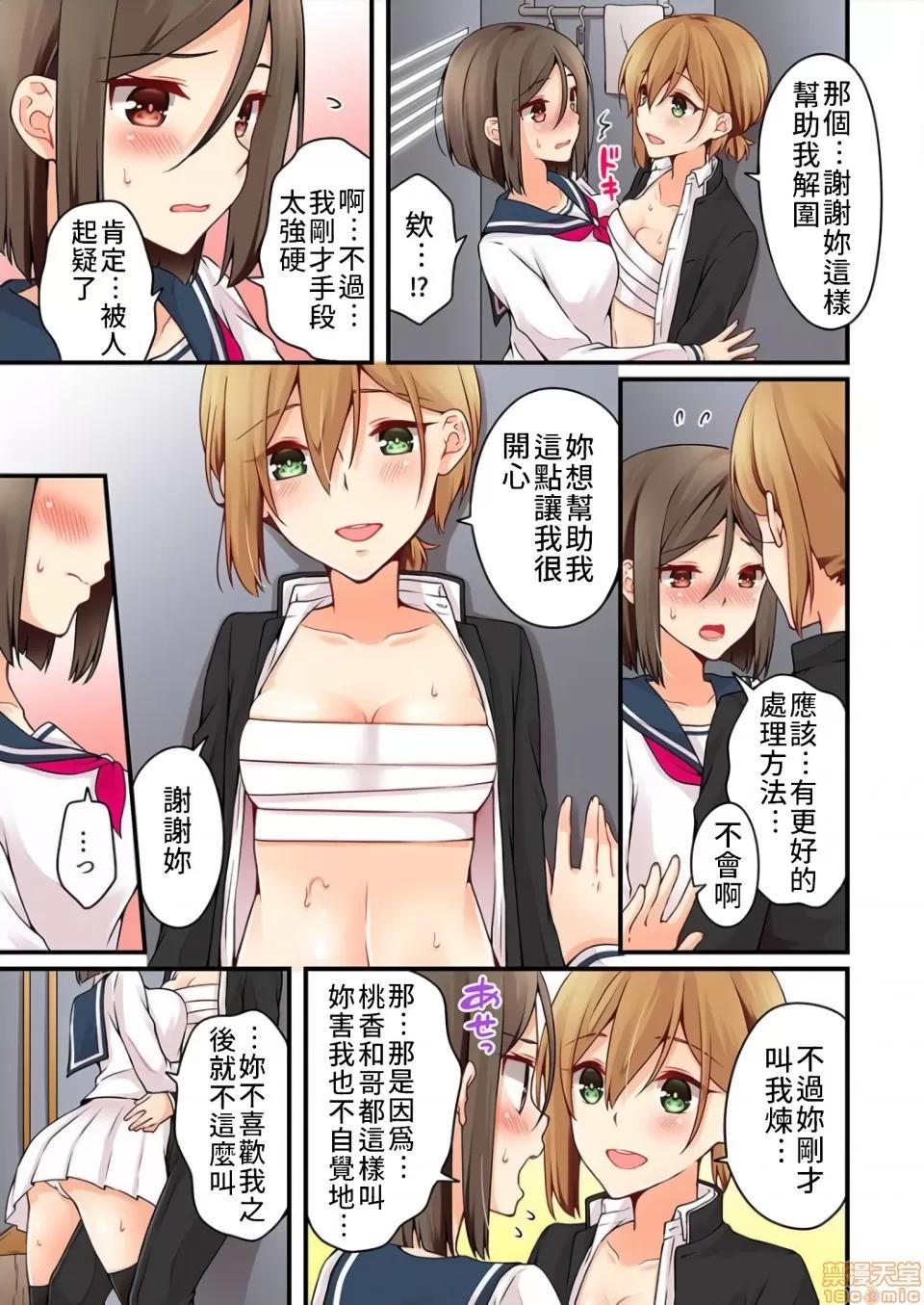 有棲川煉其實是女生對吧。 [禁漫漢化組] 有棲川煉其實是女生對吧。[淺月のりと] 有棲川煉ってホントは女なんだよね。vol.22 第10页