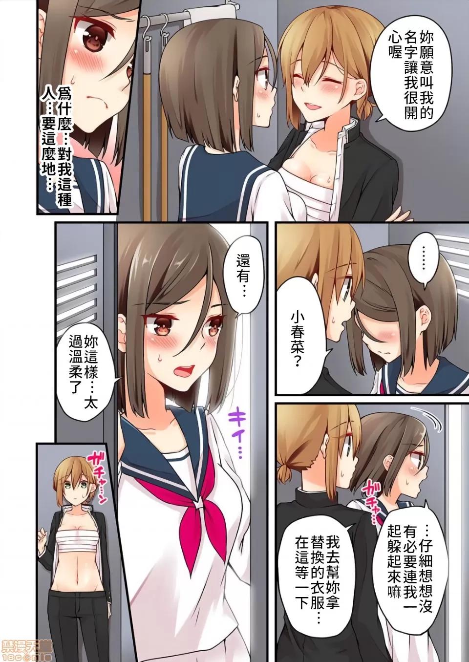 有棲川煉其實是女生對吧。 [禁漫漢化組] 有棲川煉其實是女生對吧。[淺月のりと] 有棲川煉ってホントは女なんだよね。vol.22 第11页