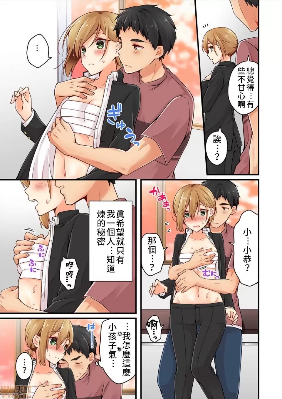 有棲川煉其實是女生對吧。 [禁漫漢化組] 有棲川煉其實是女生對吧。[淺月のりと] 有棲川煉ってホントは女なんだよね。vol.22 第14页