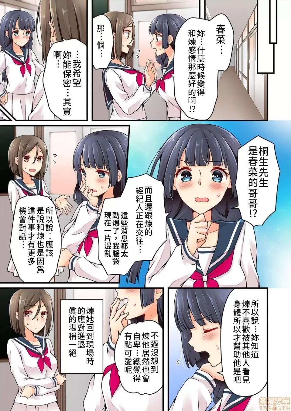 有棲川煉其實是女生對吧。 [禁漫漢化組] 有棲川煉其實是女生對吧。[淺月のりと] 有棲川煉ってホントは女なんだよね。vol.22 第22页