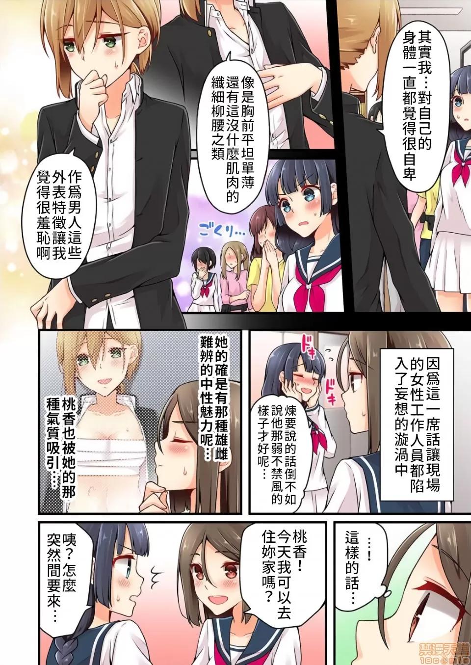 有棲川煉其實是女生對吧。 [禁漫漢化組] 有棲川煉其實是女生對吧。[淺月のりと] 有棲川煉ってホントは女なんだよね。vol.22 第23页