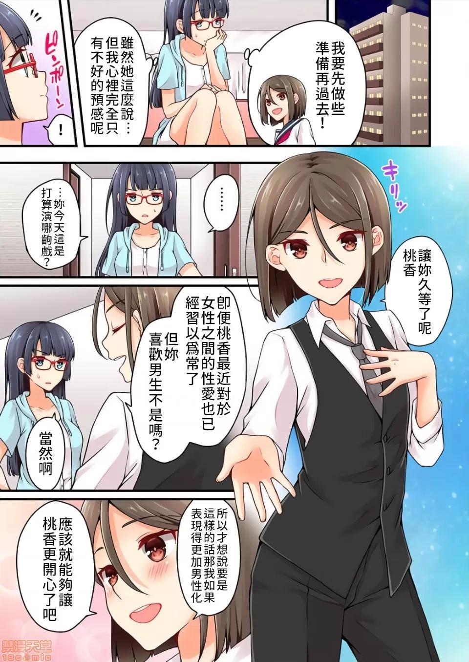 有棲川煉其實是女生對吧。 [禁漫漢化組] 有棲川煉其實是女生對吧。[淺月のりと] 有棲川煉ってホントは女なんだよね。vol.22 第24页
