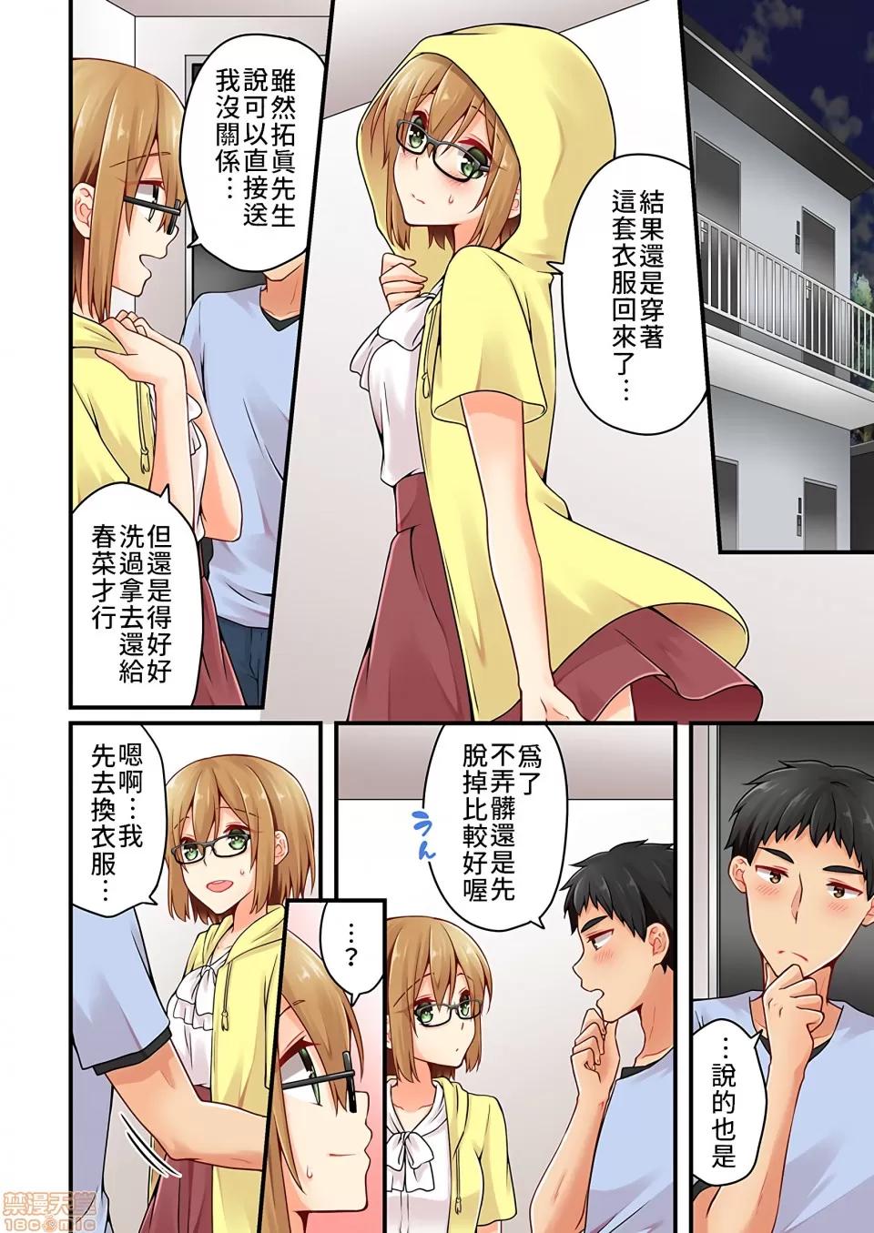 有棲川煉其實是女生對吧。 [禁漫漢化組] 有棲川煉其實是女生對吧。[淺月のりと] 有棲川煉ってホントは女なんだよね。vol.24 第15页