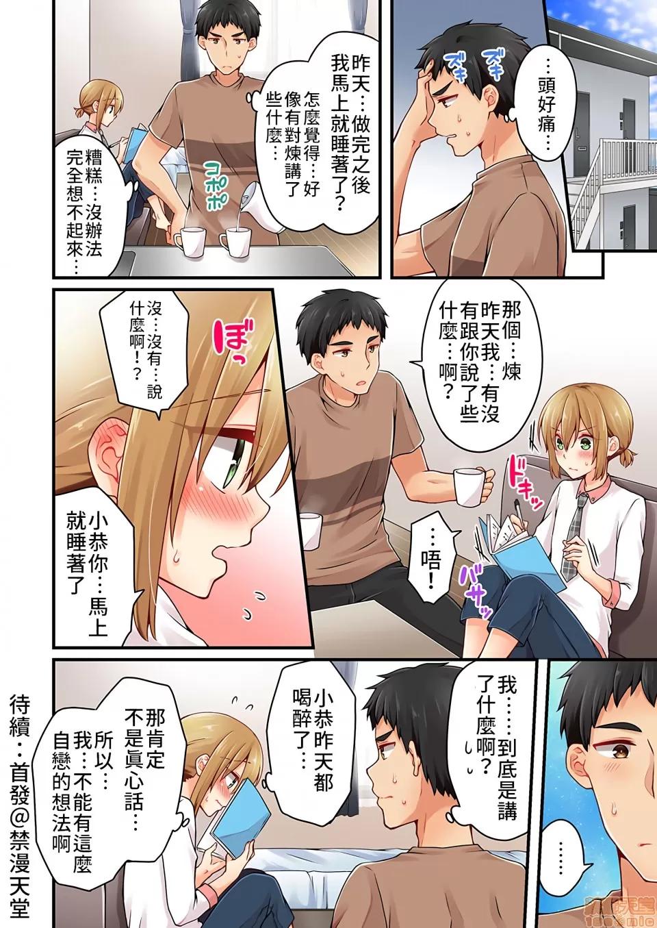有棲川煉其實是女生對吧。 [禁漫漢化組] 有棲川煉其實是女生對吧。[淺月のりと] 有棲川煉ってホントは女なんだよね。vol.24 第25页