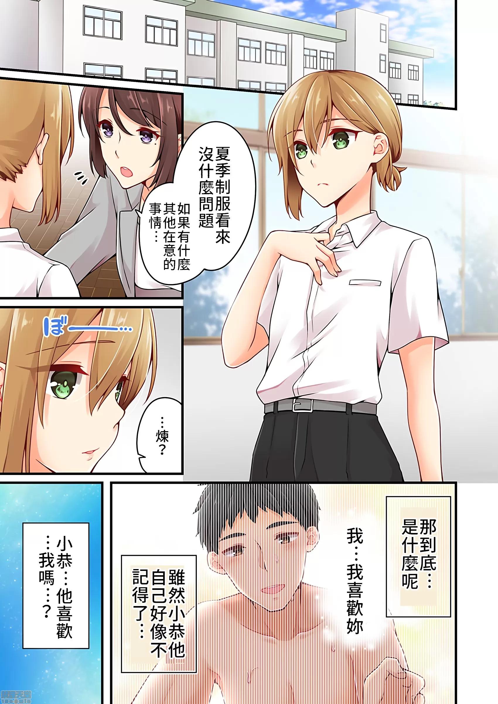 有棲川煉其實是女生對吧。 [禁漫漢化組] 有棲川煉其實是女生對吧。[淺月のりと] 有棲川煉ってホントは女なんだよね。vol.25 第2页