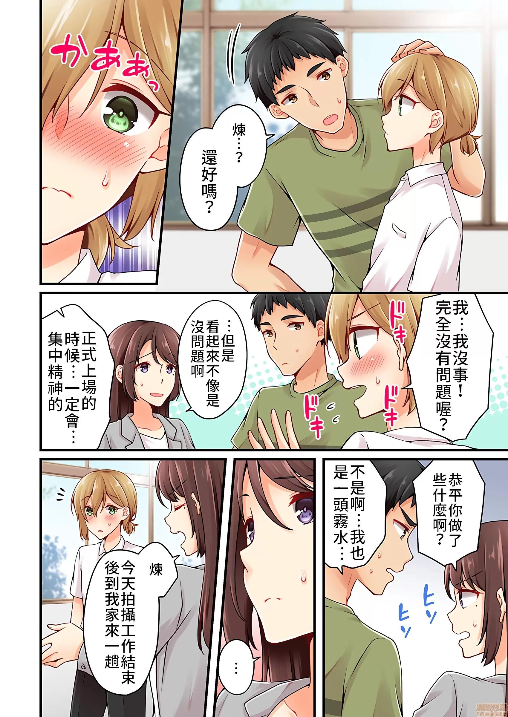 有棲川煉其實是女生對吧。 [禁漫漢化組] 有棲川煉其實是女生對吧。[淺月のりと] 有棲川煉ってホントは女なんだよね。vol.25 第3页