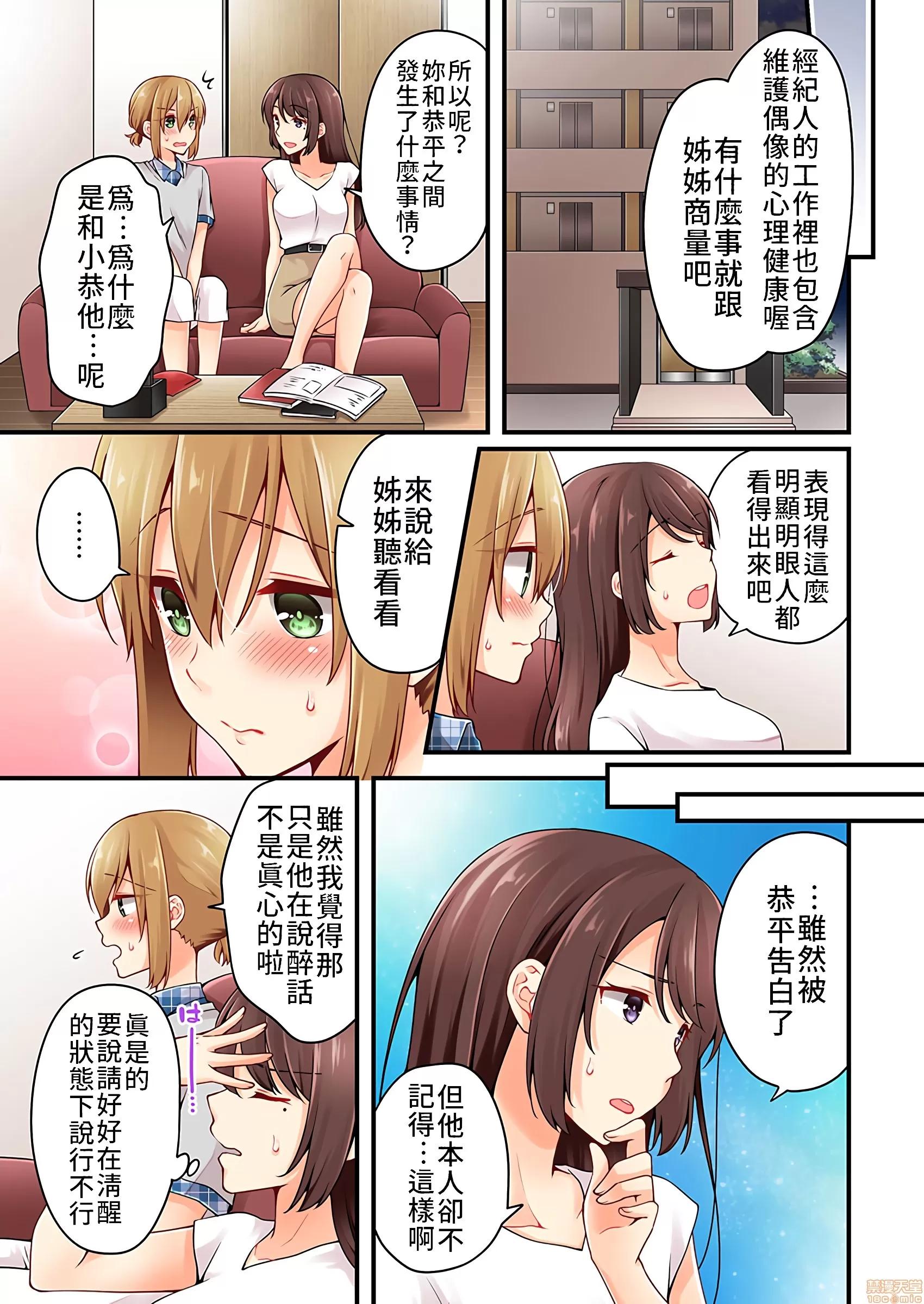 有棲川煉其實是女生對吧。 [禁漫漢化組] 有棲川煉其實是女生對吧。[淺月のりと] 有棲川煉ってホントは女なんだよね。vol.25 第4页