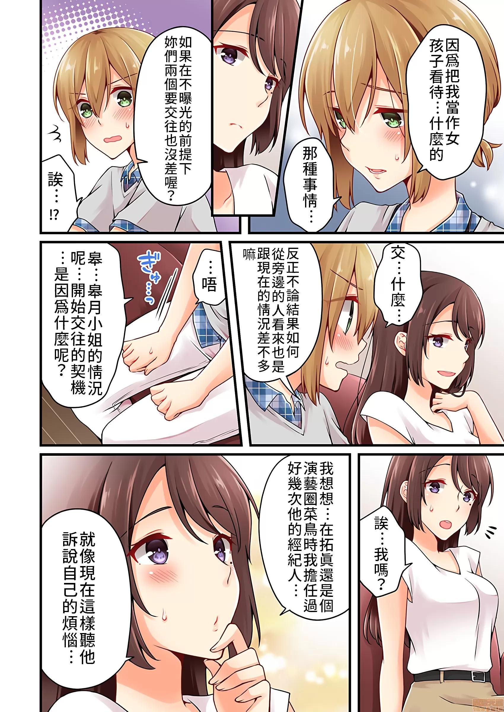 有棲川煉其實是女生對吧。 [禁漫漢化組] 有棲川煉其實是女生對吧。[淺月のりと] 有棲川煉ってホントは女なんだよね。vol.25 第5页