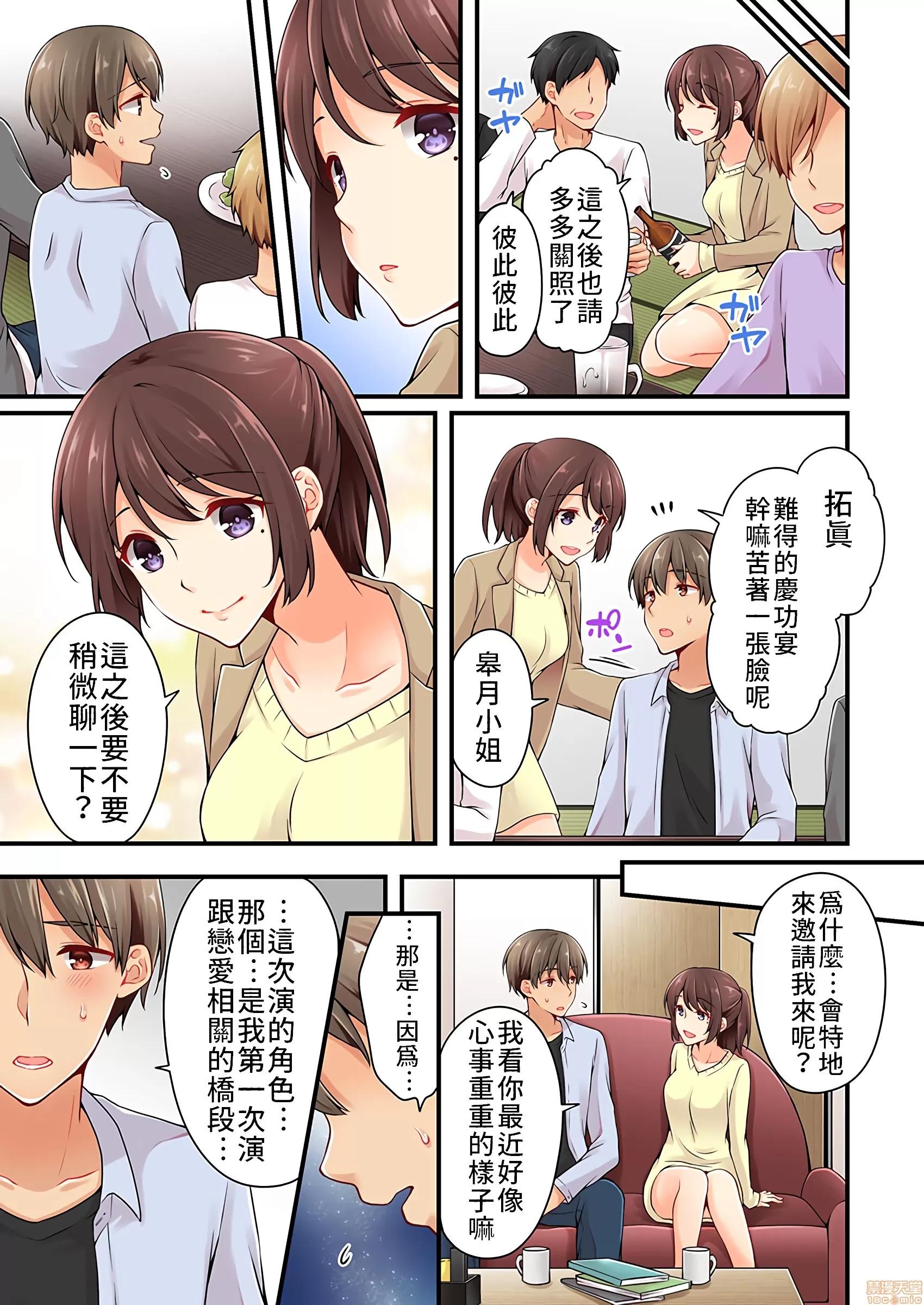 有棲川煉其實是女生對吧。 [禁漫漢化組] 有棲川煉其實是女生對吧。[淺月のりと] 有棲川煉ってホントは女なんだよね。vol.25 第6页