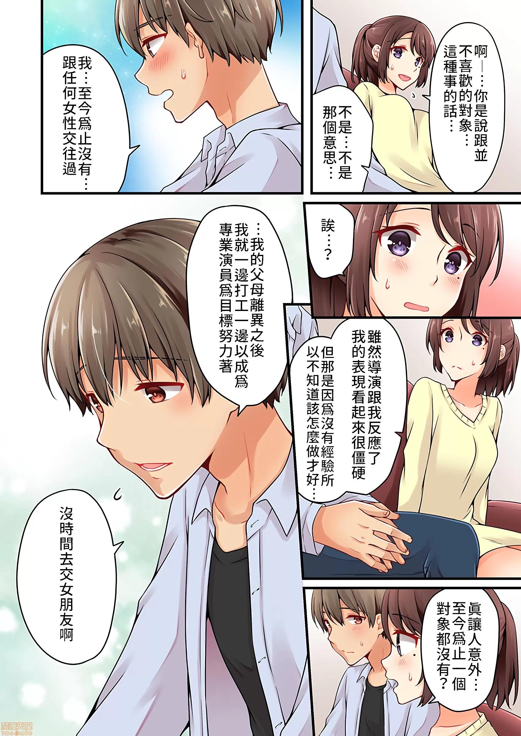 有棲川煉其實是女生對吧。 [禁漫漢化組] 有棲川煉其實是女生對吧。[淺月のりと] 有棲川煉ってホントは女なんだよね。vol.25 第7页