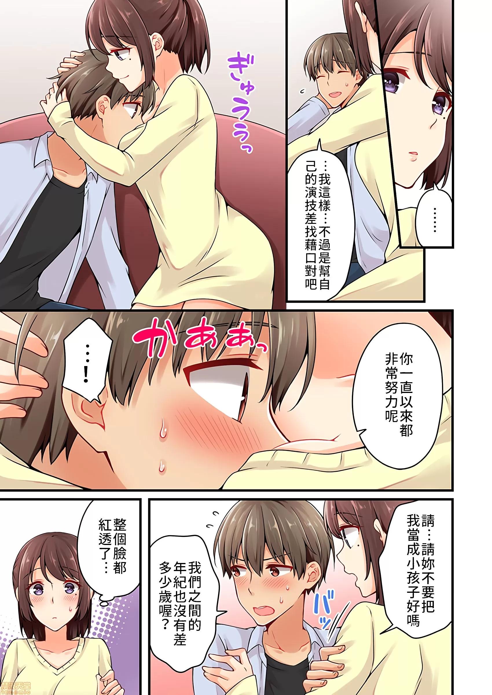 有棲川煉其實是女生對吧。 [禁漫漢化組] 有棲川煉其實是女生對吧。[淺月のりと] 有棲川煉ってホントは女なんだよね。vol.25 第8页