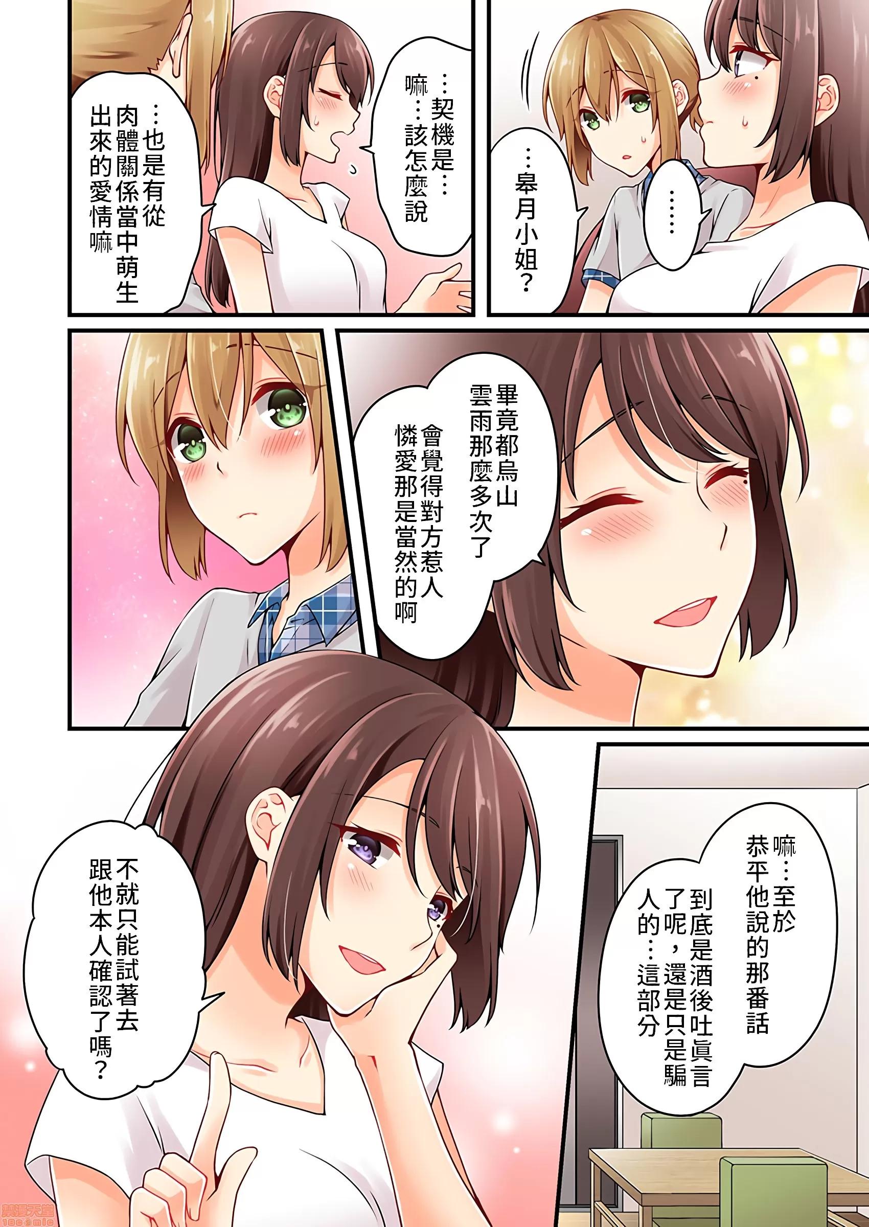有棲川煉其實是女生對吧。 [禁漫漢化組] 有棲川煉其實是女生對吧。[淺月のりと] 有棲川煉ってホントは女なんだよね。vol.25 第17页