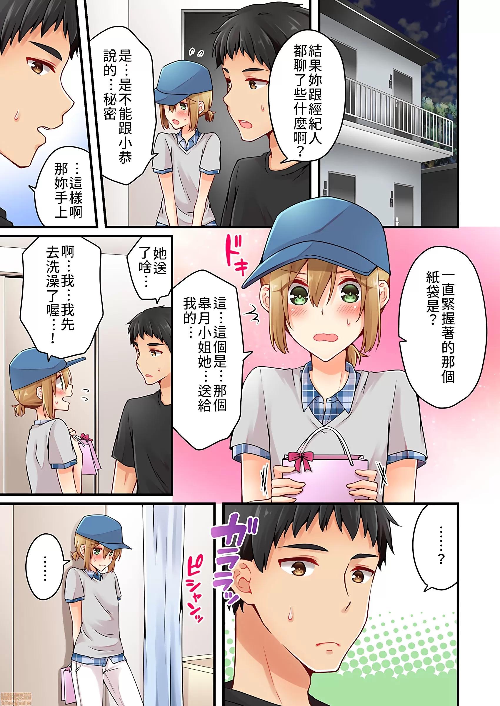 有棲川煉其實是女生對吧。 [禁漫漢化組] 有棲川煉其實是女生對吧。[淺月のりと] 有棲川煉ってホントは女なんだよね。vol.25 第18页