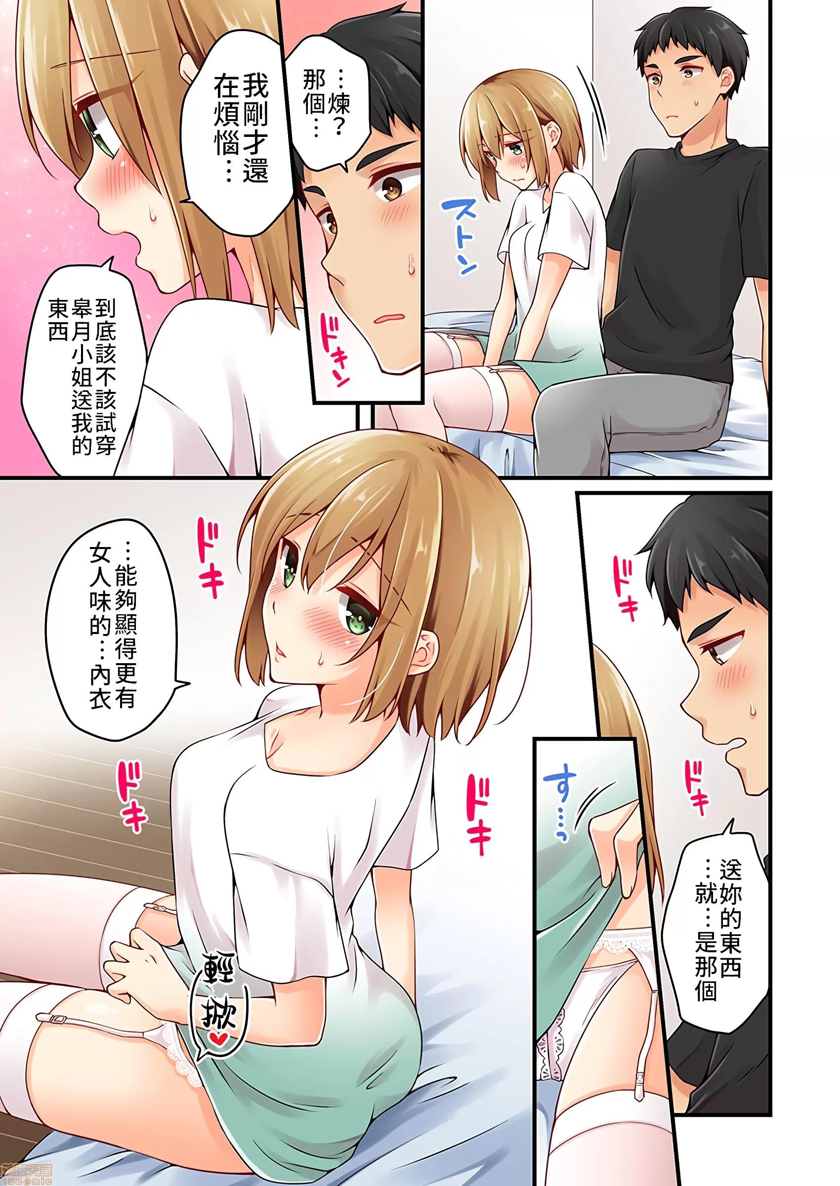 有棲川煉其實是女生對吧。 [禁漫漢化組] 有棲川煉其實是女生對吧。[淺月のりと] 有棲川煉ってホントは女なんだよね。vol.25 第20页