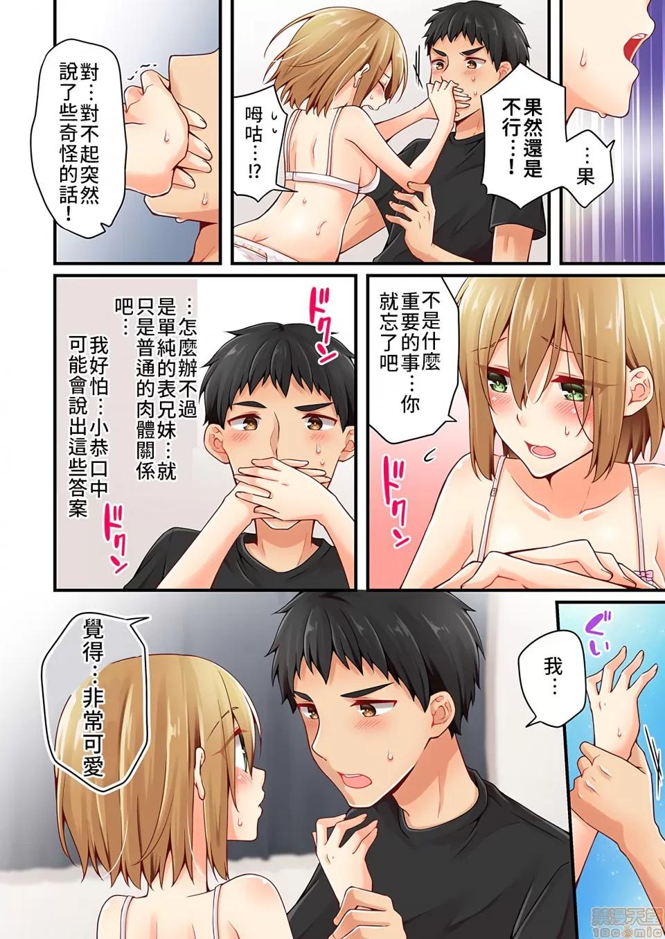 有棲川煉其實是女生對吧。 [禁漫漢化組] 有棲川煉其實是女生對吧。[淺月のりと] 有棲川煉ってホントは女なんだよね。vol.26 第3页