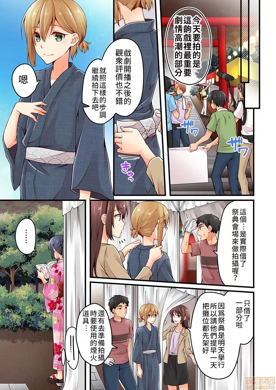 有棲川煉其實是女生對吧。 [禁漫漢化組] 有棲川煉其實是女生對吧。[淺月のりと] 有棲川煉ってホントは女なんだよね。vol.26 第8页