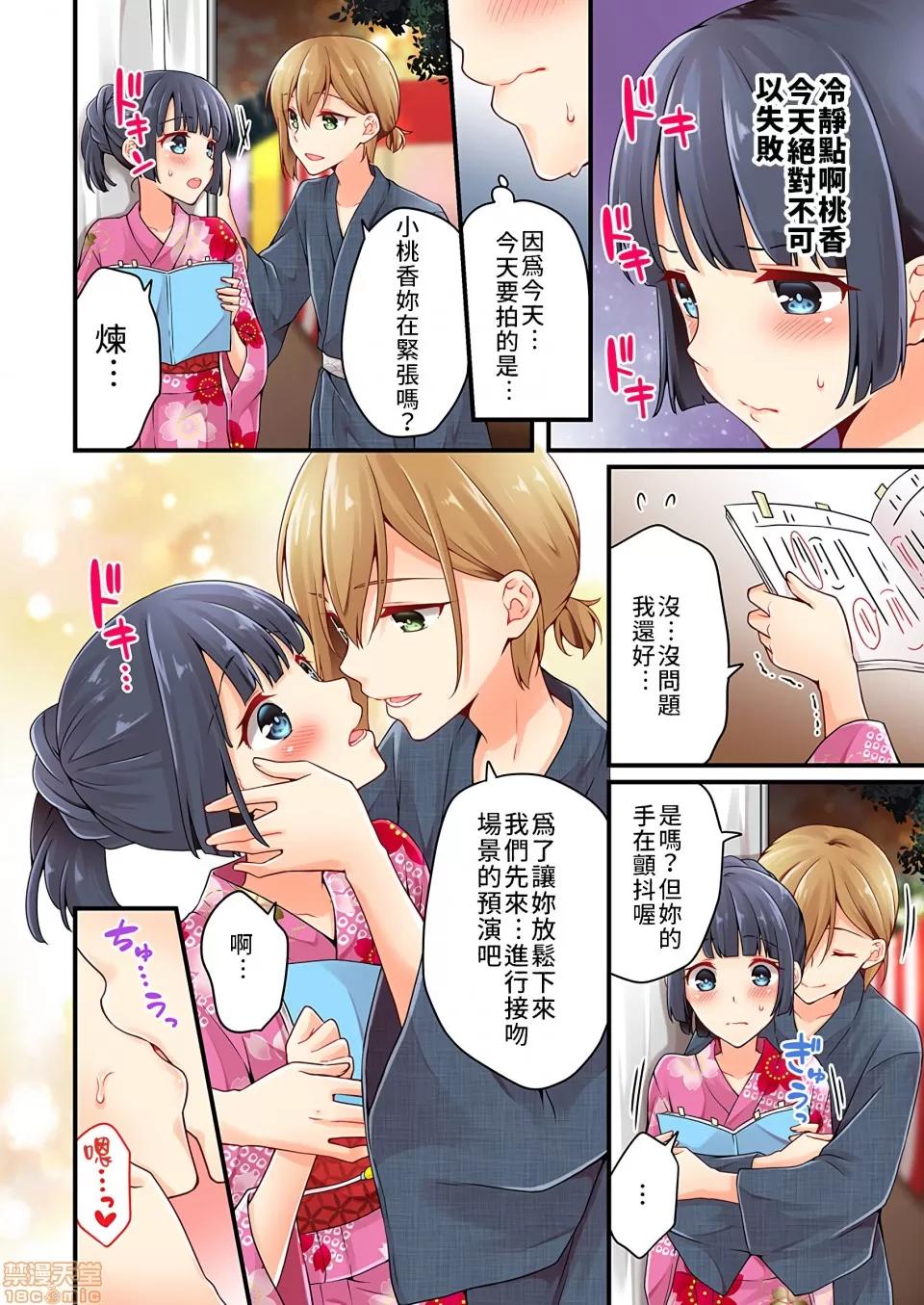 有棲川煉其實是女生對吧。 [禁漫漢化組] 有棲川煉其實是女生對吧。[淺月のりと] 有棲川煉ってホントは女なんだよね。vol.26 第9页