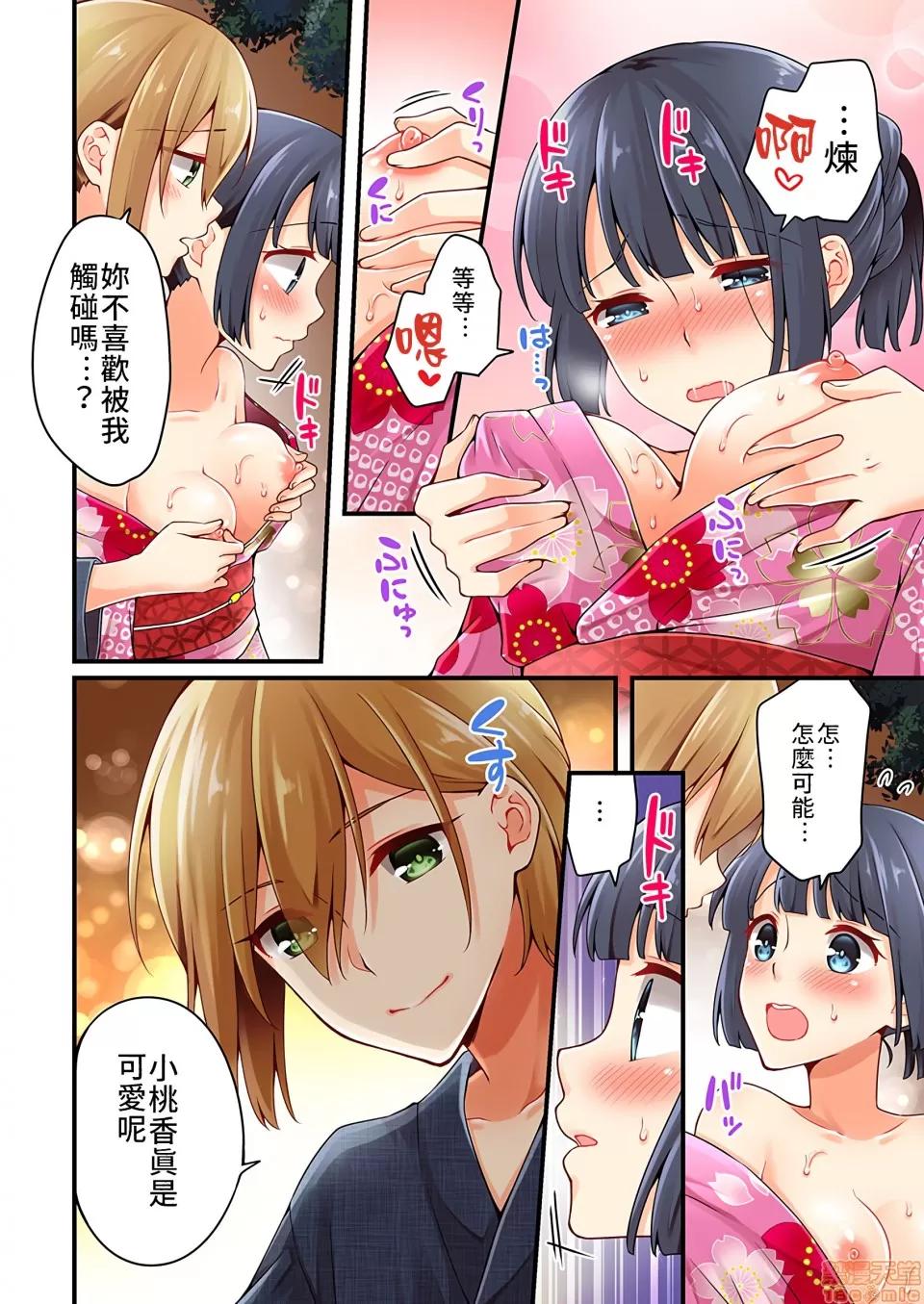 有棲川煉其實是女生對吧。 [禁漫漢化組] 有棲川煉其實是女生對吧。[淺月のりと] 有棲川煉ってホントは女なんだよね。vol.26 第11页
