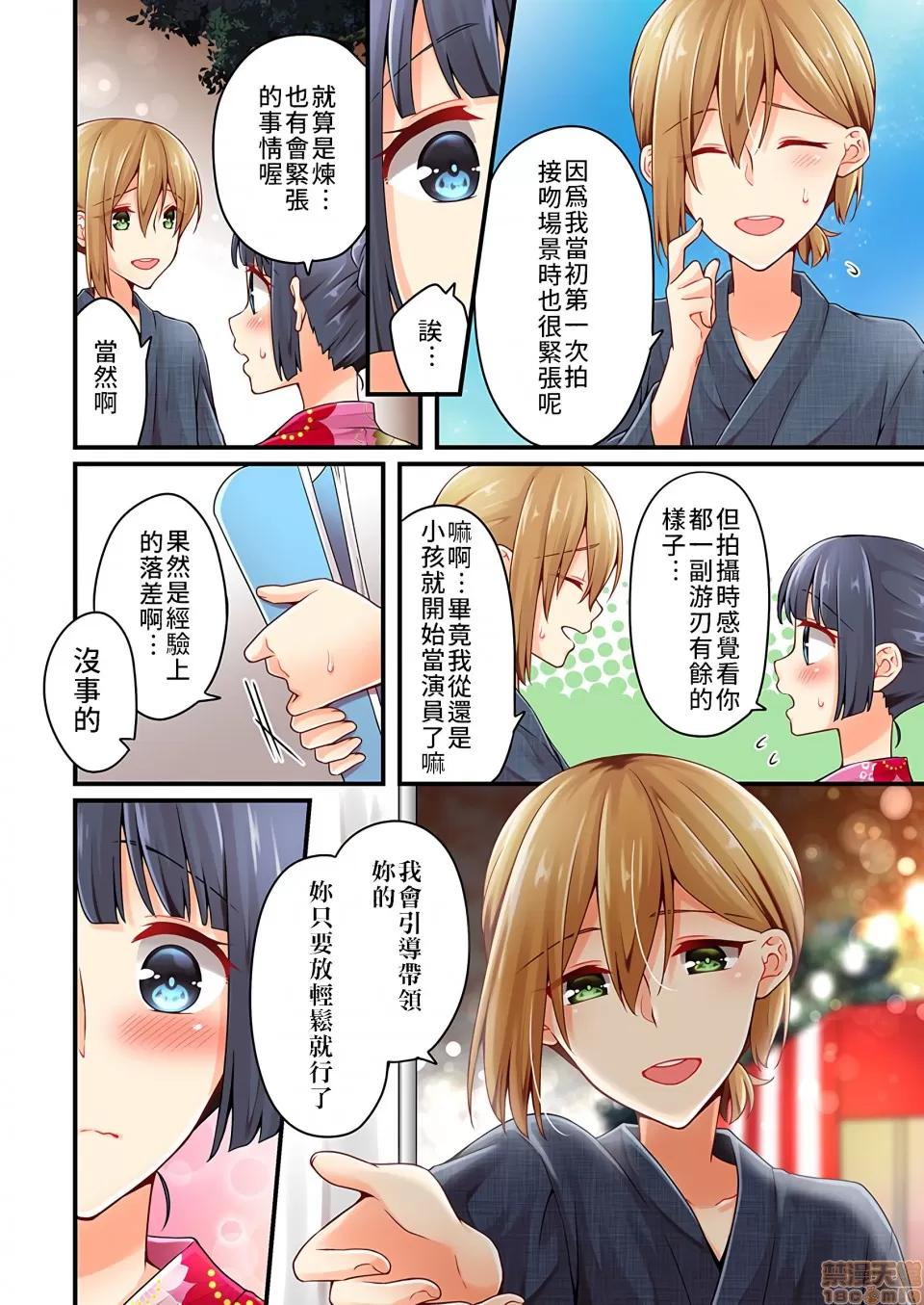 有棲川煉其實是女生對吧。 [禁漫漢化組] 有棲川煉其實是女生對吧。[淺月のりと] 有棲川煉ってホントは女なんだよね。vol.26 第15页