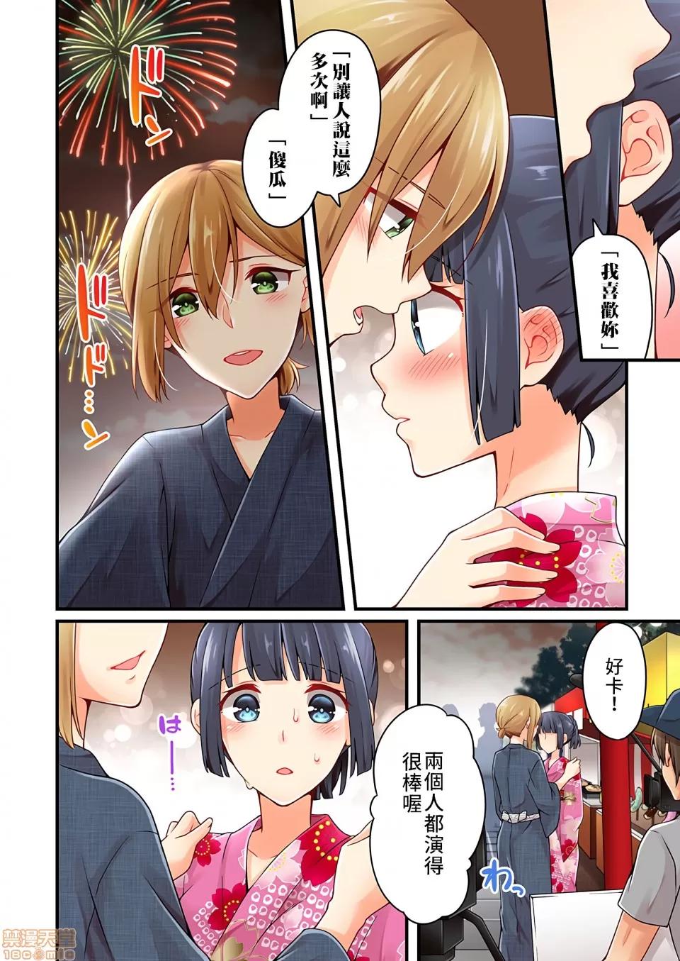 有棲川煉其實是女生對吧。 [禁漫漢化組] 有棲川煉其實是女生對吧。[淺月のりと] 有棲川煉ってホントは女なんだよね。vol.26 第21页