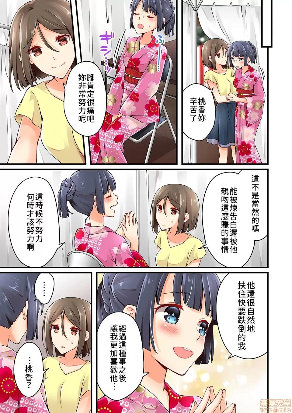 有棲川煉其實是女生對吧。 [禁漫漢化組] 有棲川煉其實是女生對吧。[淺月のりと] 有棲川煉ってホントは女なんだよね。vol.26 第22页