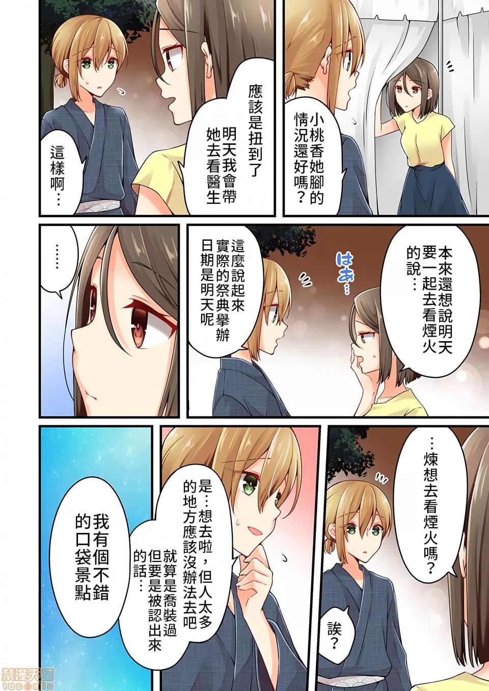 有棲川煉其實是女生對吧。 [禁漫漢化組] 有棲川煉其實是女生對吧。[淺月のりと] 有棲川煉ってホントは女なんだよね。vol.27 第5页