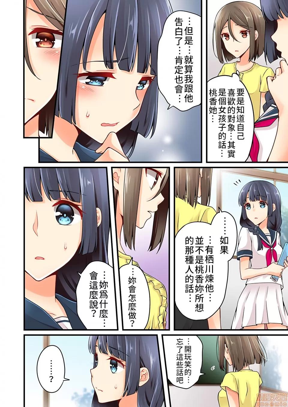 有棲川煉其實是女生對吧。 [禁漫漢化組] 有棲川煉其實是女生對吧。[淺月のりと] 有棲川煉ってホントは女なんだよね。vol.28 第3页