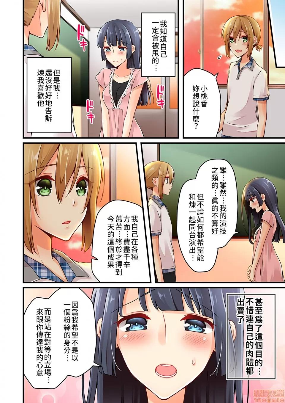 有棲川煉其實是女生對吧。 [禁漫漢化組] 有棲川煉其實是女生對吧。[淺月のりと] 有棲川煉ってホントは女なんだよね。vol.28 第23页