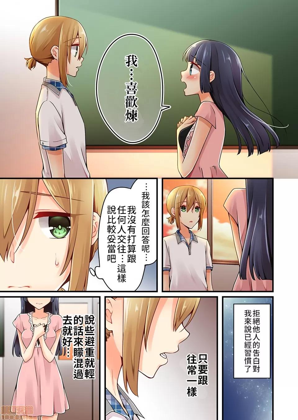 有棲川煉其實是女生對吧。 [禁漫漢化組] 有棲川煉其實是女生對吧。[淺月のりと] 有棲川煉ってホントは女なんだよね。vol.28 第24页