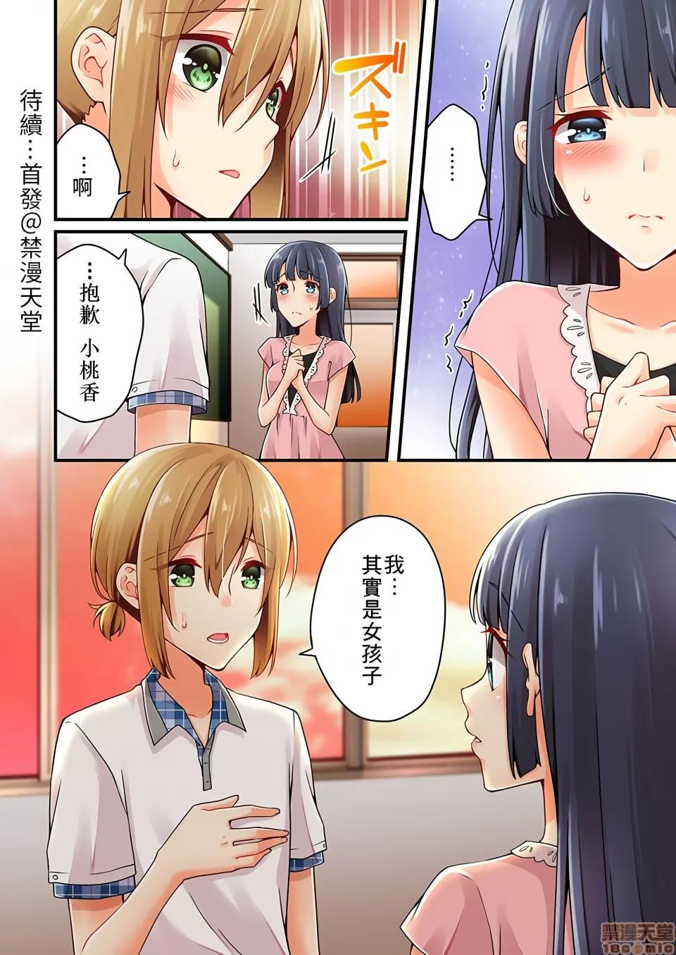 有棲川煉其實是女生對吧。 [禁漫漢化組] 有棲川煉其實是女生對吧。[淺月のりと] 有棲川煉ってホントは女なんだよね。vol.28 第25页