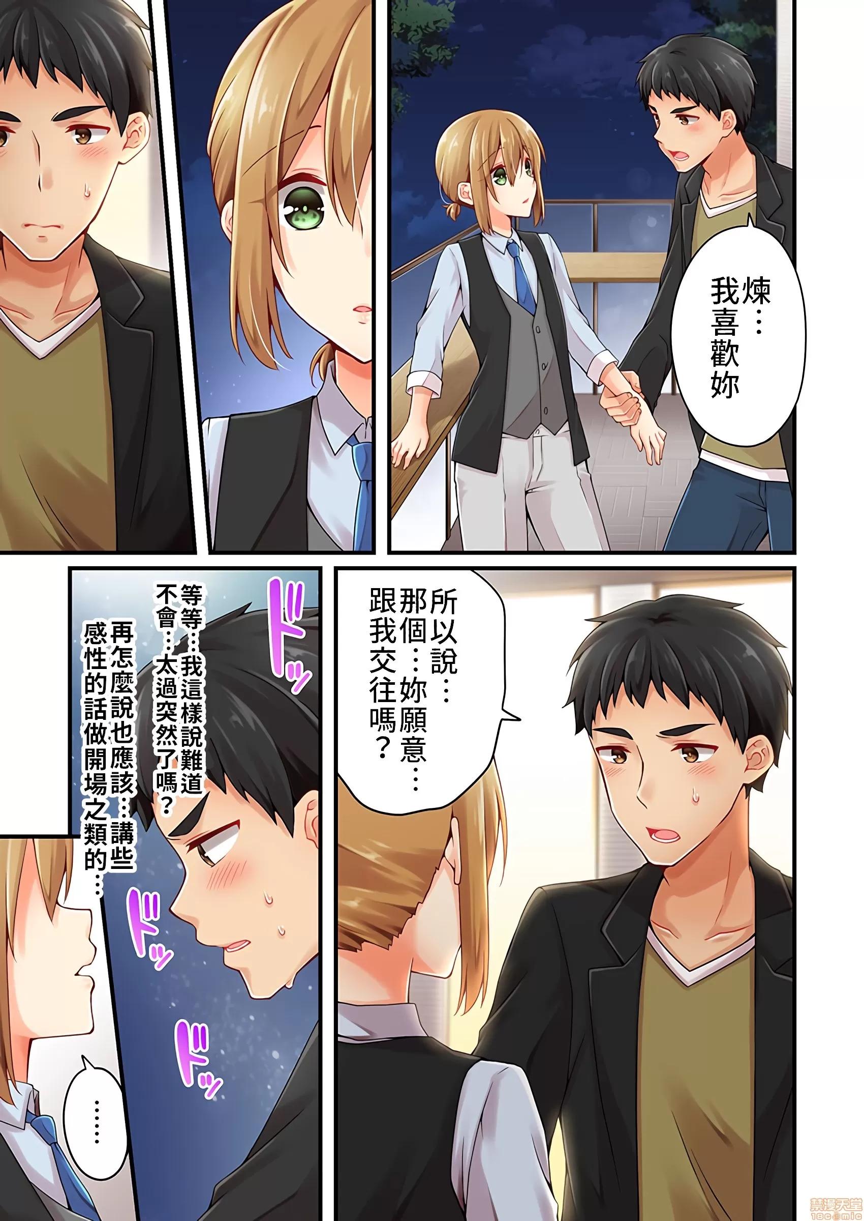 有棲川煉其實是女生對吧。 [禁漫漢化組] 有棲川煉其實是女生對吧。[淺月のりと] 有棲川煉ってホントは女なんだよね。vol.30 第2页
